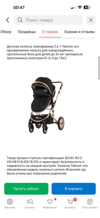 Коляска универсальная 3 в 1 Teknum 531+C