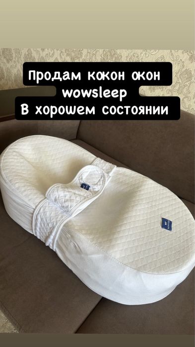 Продам кокон для новорожденных