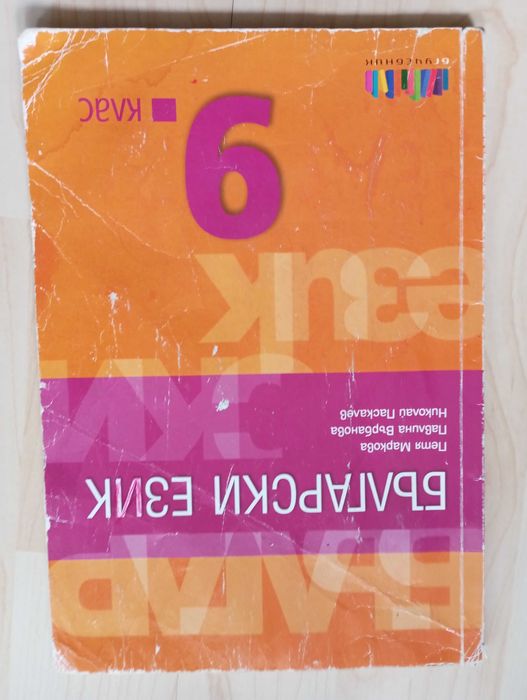 Учебници за 9 клас