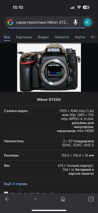 Фотоаппарат Nikon D7200