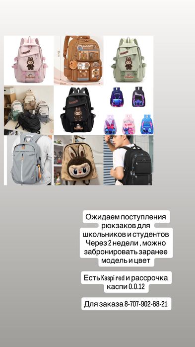 Школьные рюкзаки