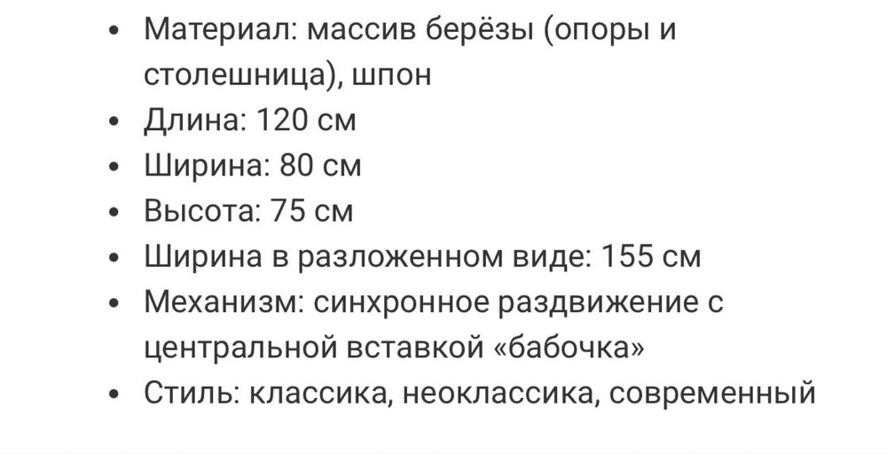 Стол кухонный/гостиный