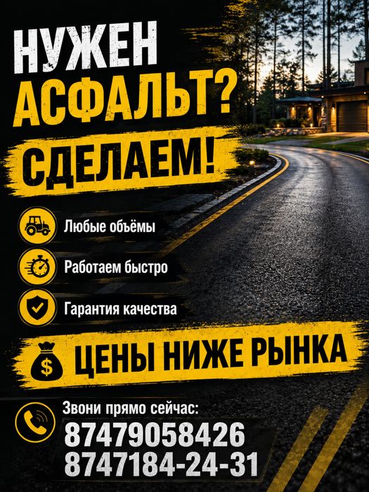 Асфальтирование дорог, улиц.