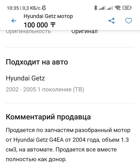 Hyundai Getz G4EA
