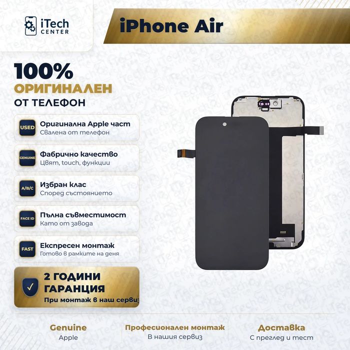 Дисплей за iPhone 17 Air — оригинален, като нов