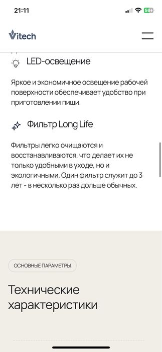 Новая сенсорная вытяжка Vitech.