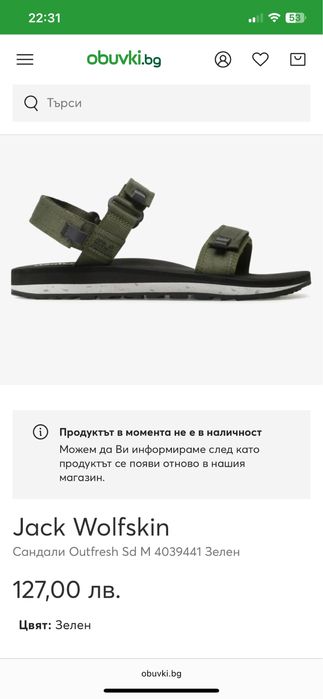 Jack Wolfskin сандали Outfresh SD M – зелени