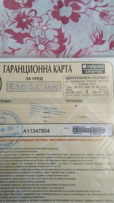 Блокировка за пералня (нова)