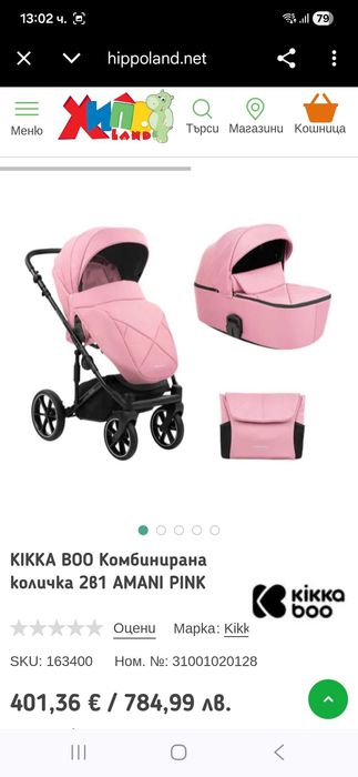 Детска количка Кика боо Amani pink 2 в 1