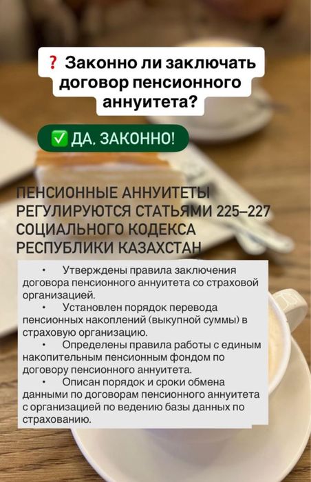 Пенсионный аннуитет