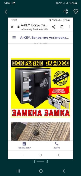 Открыть квартиру, авто