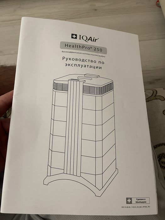 Очиститель воздуха iQAir 250 pro