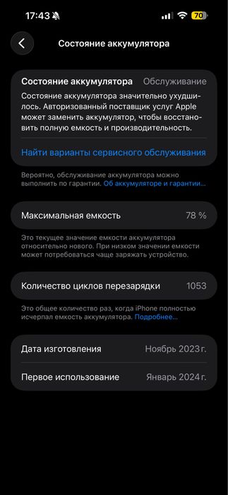 айфон 15 про макс