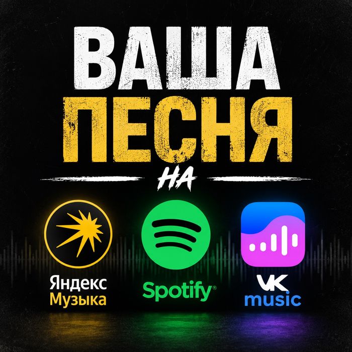 Spotify, я.музыка, vkmusic