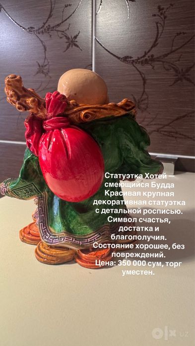 Продам предмет фэн-шуя статуэтку Хотей - смеющийся Будда