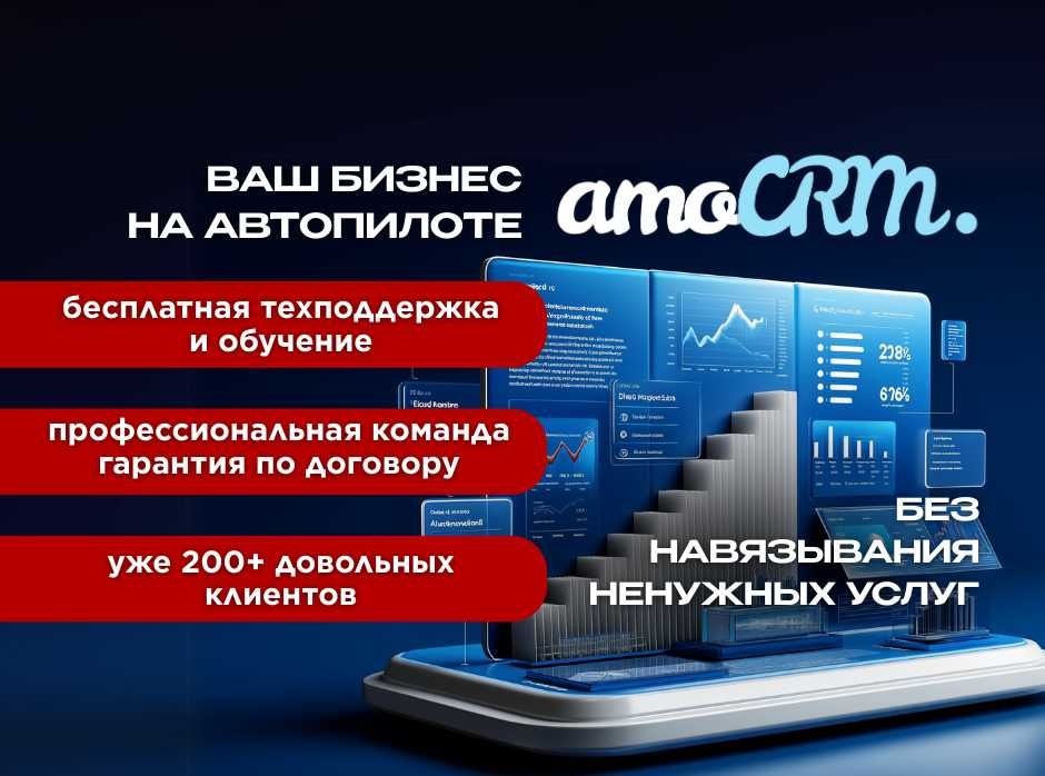 Настройка и установка AmoCRM + Altegio под ключ | Внедрение амосрм