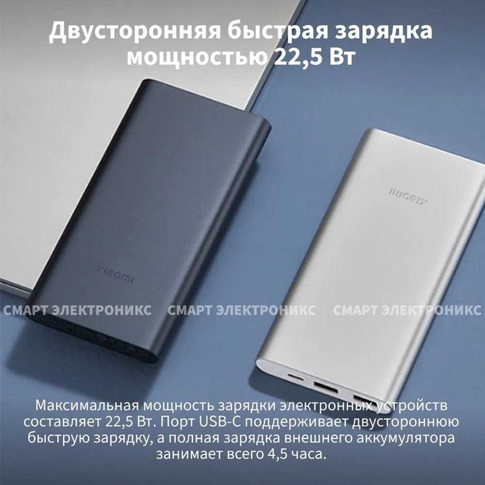 Внешний аккумулятор Xiaomi Mi Power Bank 3, 22,5W, 10000 мА, повербанк
