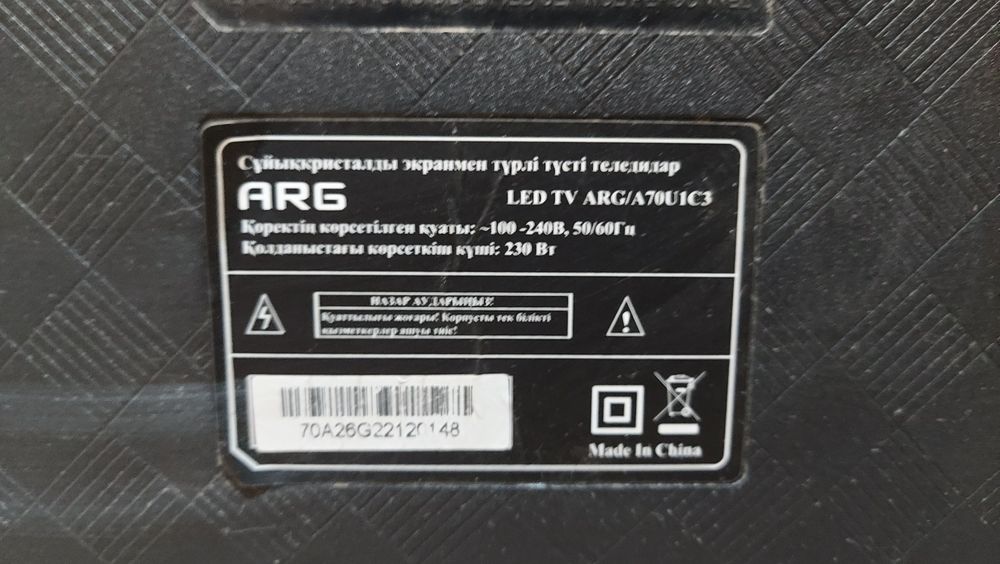 Плазменый телевизор ARG/A70U1C3