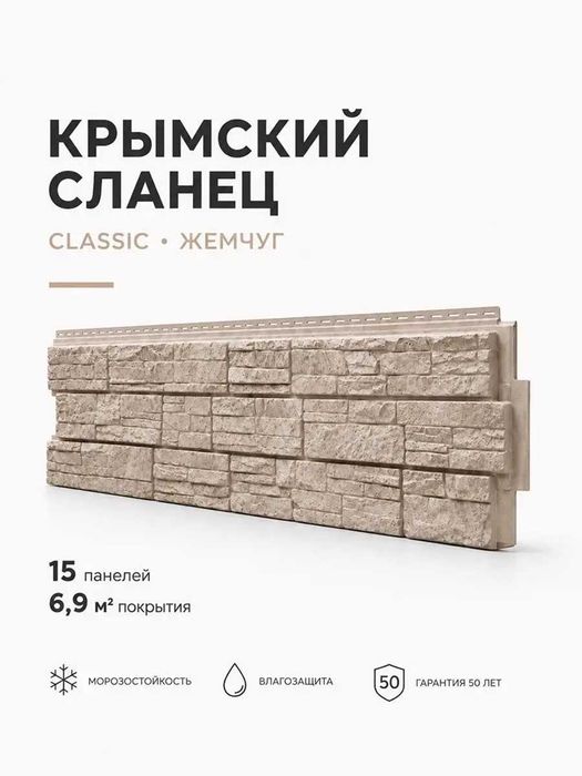 Фасадная панель Крымский сланец жемчуг