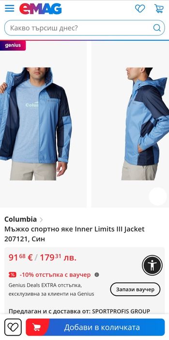 Мъжка ветровка Columbia (Оригинал)