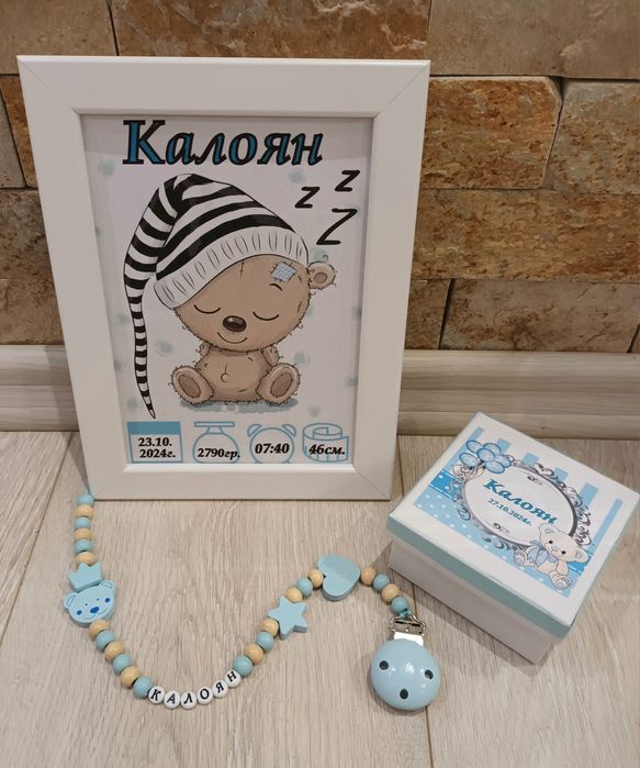 Клипс за биберон и персонална рамка!