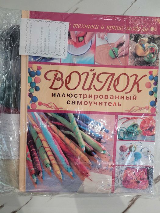 Набор для сухого валяния шерсти.сделай сам
