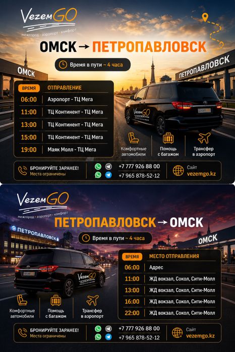 Осуществляем ежедневно. Пассажирские перевозки, Омск-Петроп.такси омск