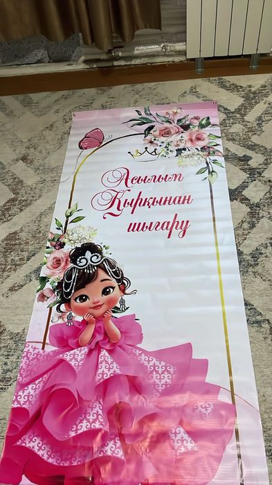 Баннер кыркынан шыгару для девочки