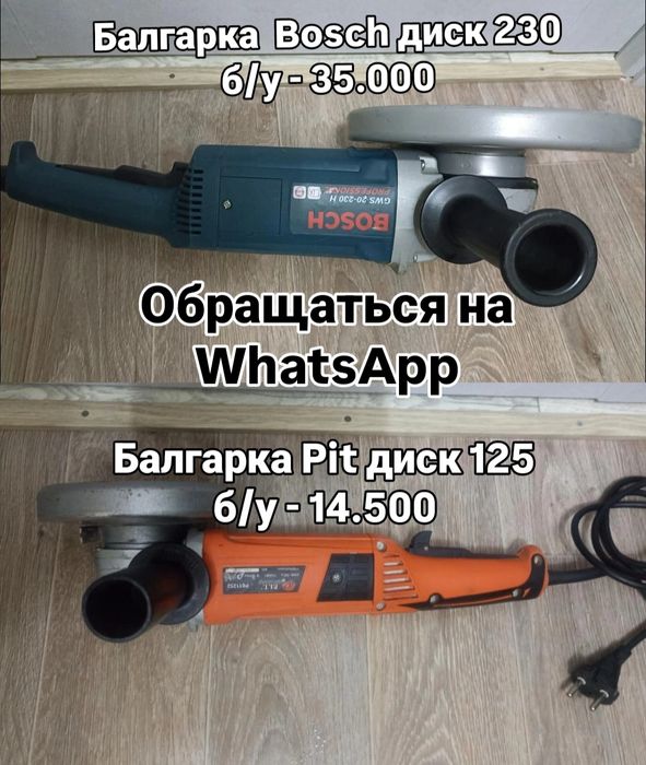 Перфоратор, лазерный уровень, балгарка, кранштейн ТВ!