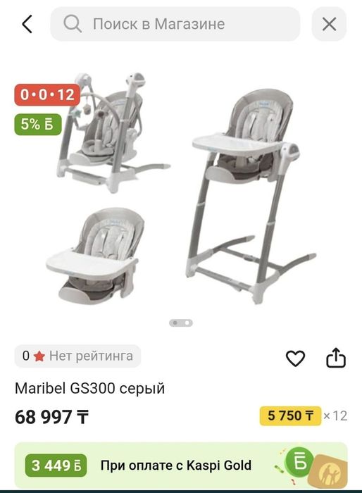 Стульчик для кормления 3в1