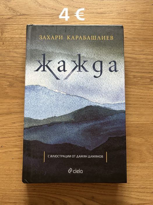 Нови и интересни заглавия книги