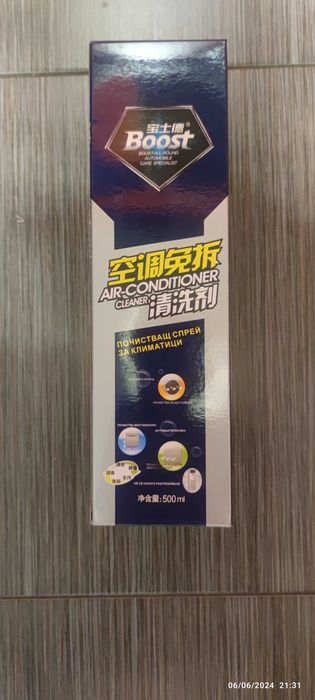 Спрей за профилактика и почистване на климатици