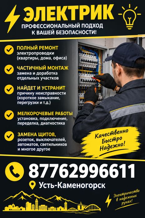 Услуги электрика 24/7