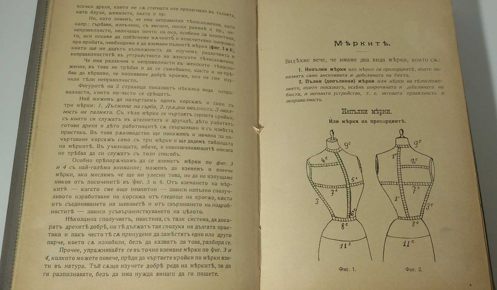 Старинна книга за шиене и домакинстване 1908 г