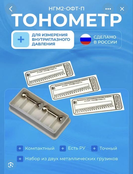 Танометр Маклакова