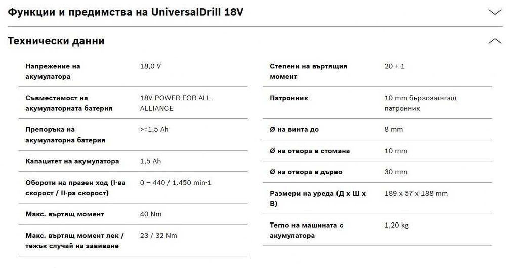 акумулаторен винтоверт Bosch / комплект