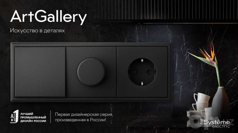 Розетки, выключатели Art Gallery. В ассортименте