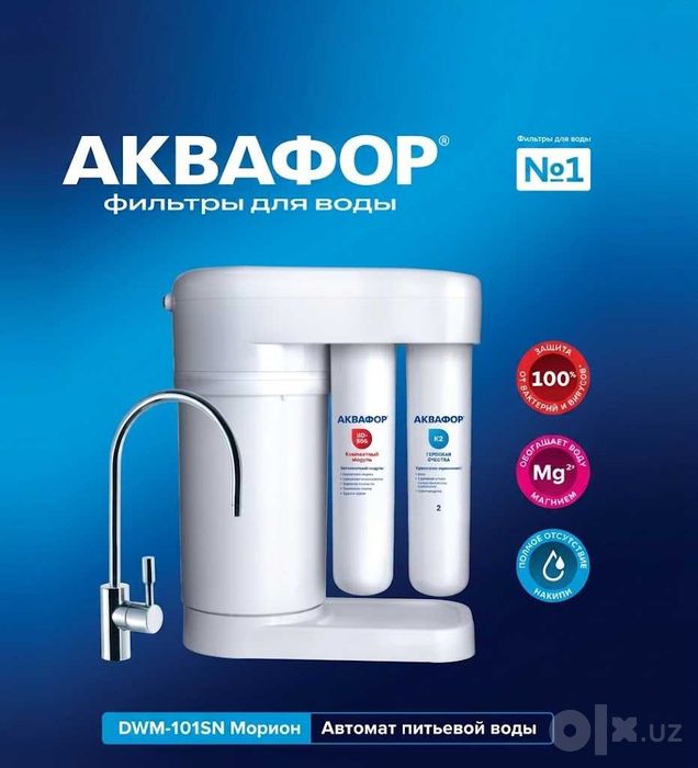 Фильтр воды Аквафор Морион DWM-101S (модель без крана)