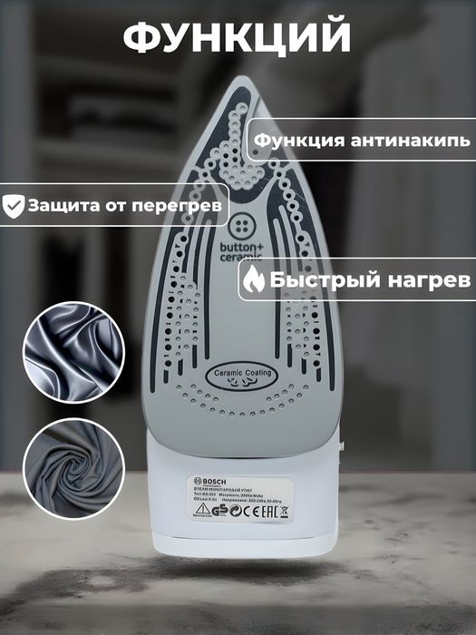 Электрический утюг Bosch, модель: BS-233 мощность  2600 Вт нержавеющая