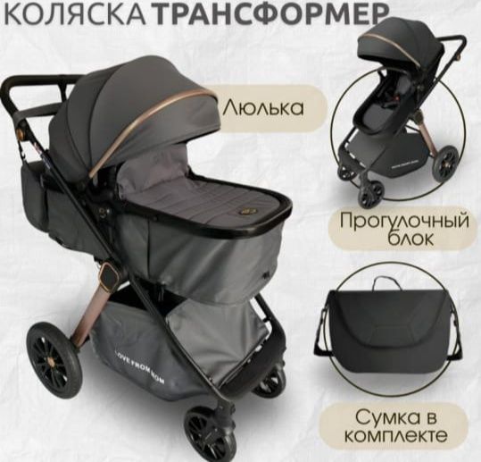 Стульчик для кормления и Коляска трансформер (2 в 1)