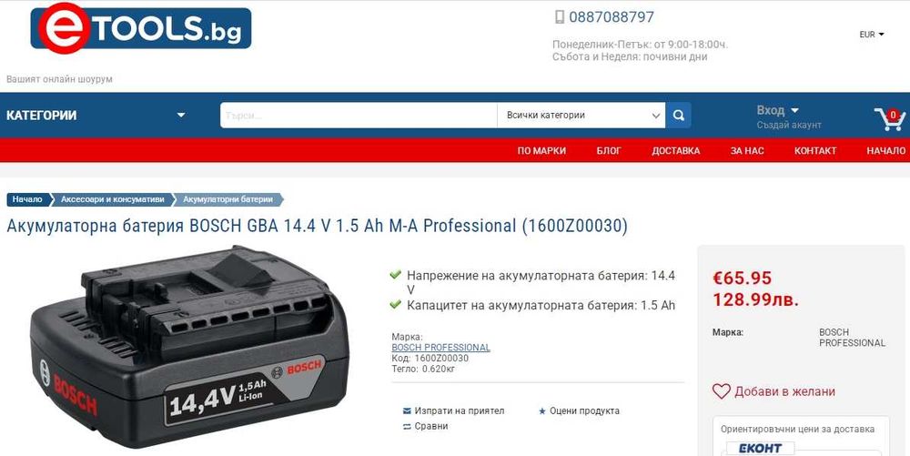 Bosch GBA 14.4V - Акумулаторни батерии 14.4V 1.5Ah и 2.6Ah