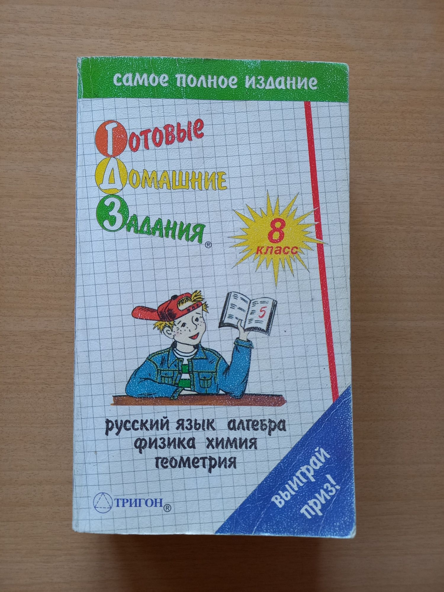 Готовые домашние задания. 8 класс. 992 страницы.: 5 000 тг. - Товары для  школьников Караганда на Olx