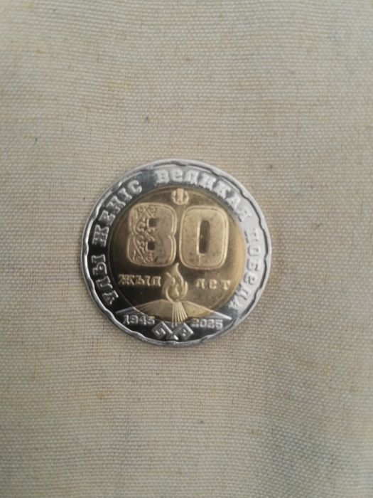 80 лет победы монета