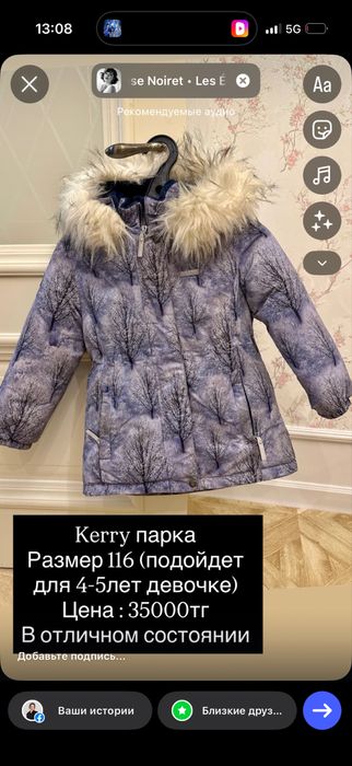 Парка Kerry 116 см