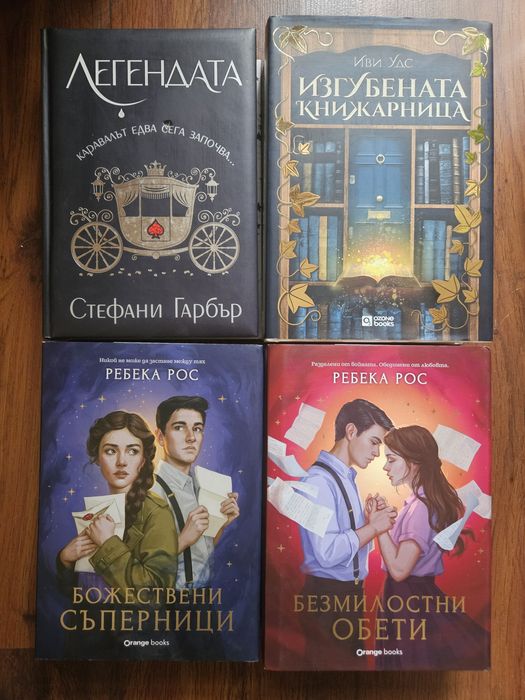 Фентъзи книги с твърди корици!