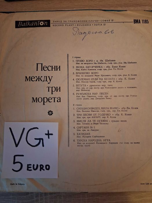 Грамофонни плочи