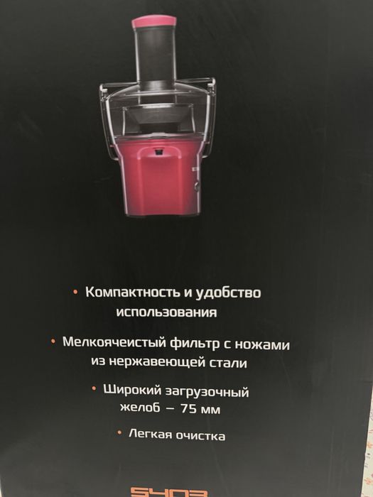 Продам соковыжималку BORK