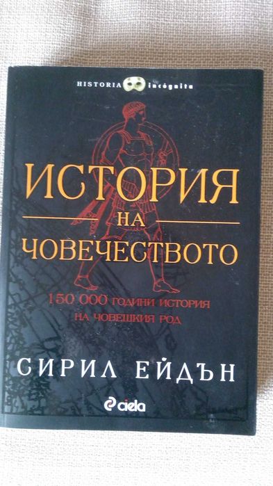 История на Турция/ Зеленият път/ История на човечеството