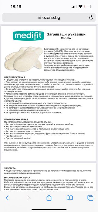 Загряващи ръкавици MD557