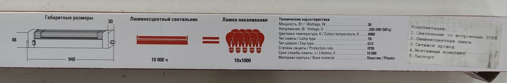 Светильник люминесцентный Т8 EKF 30w